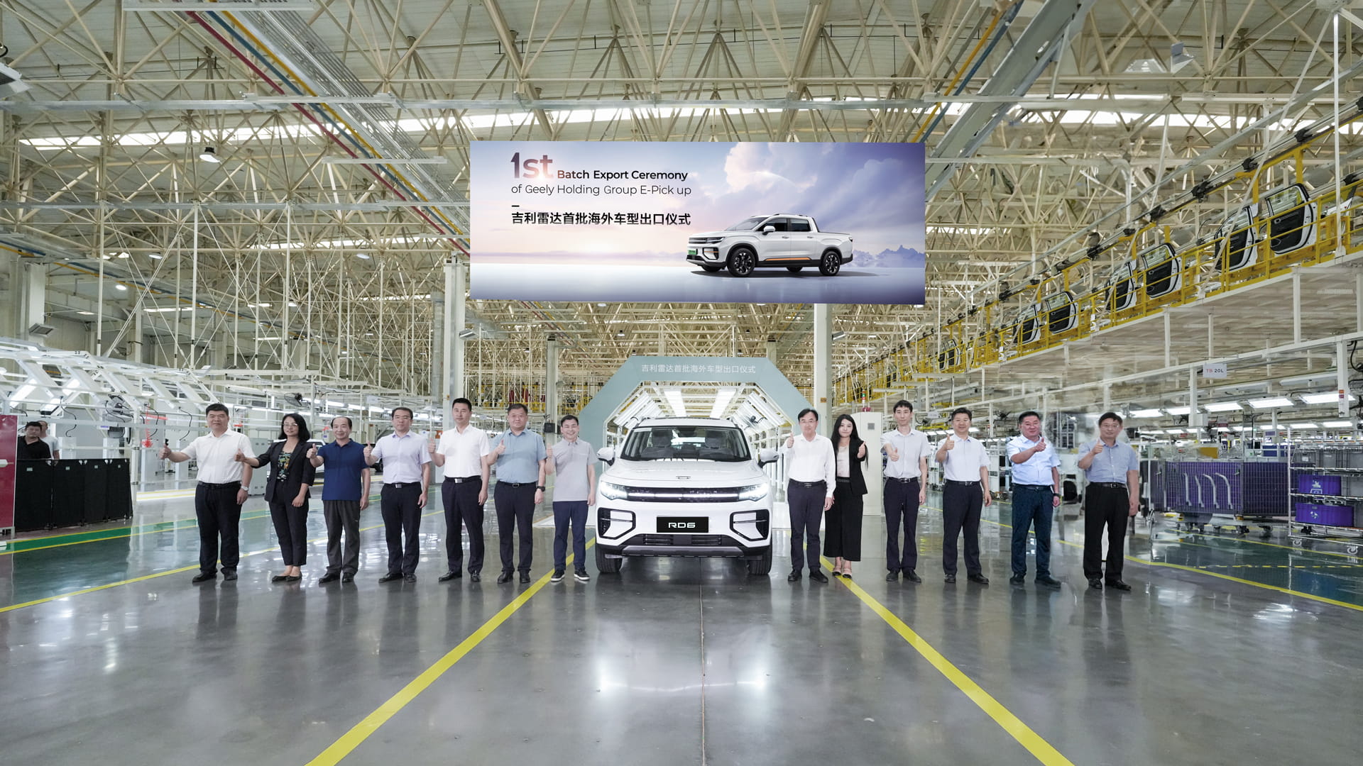 The export ceremony of Geely RIDDARA 's first batch of overseas vehicle models is successfully held at the Zibo Smart Factory.